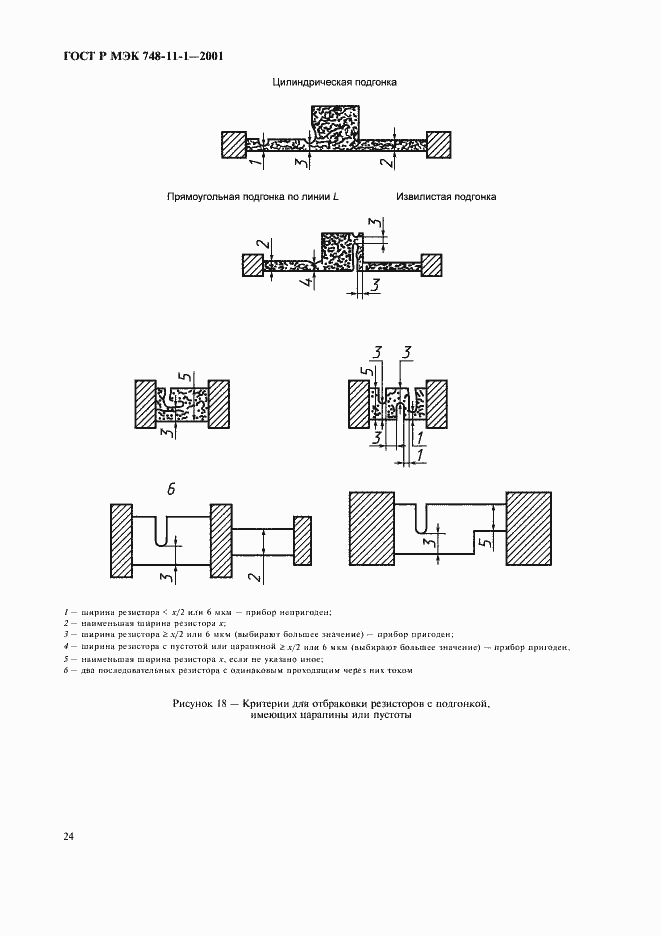 Страница 27 ГОСТ Р МЭК 748-11-1-2001