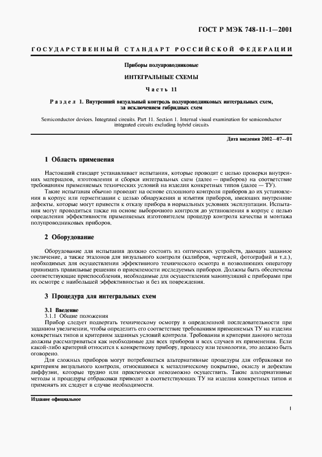 Страница 4 ГОСТ Р МЭК 748-11-1-2001