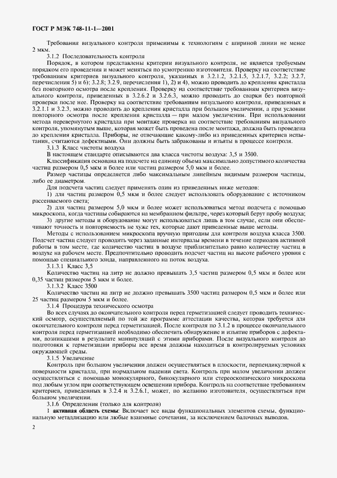 Страница 5 ГОСТ Р МЭК 748-11-1-2001