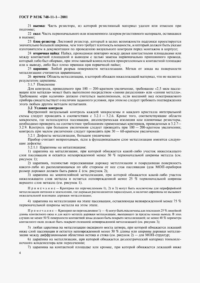 Страница 7 ГОСТ Р МЭК 748-11-1-2001