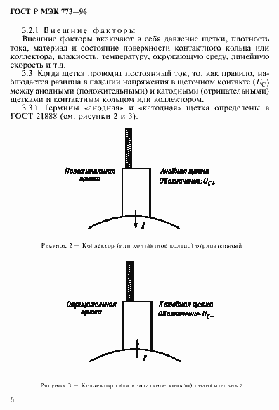 Страница 10 ГОСТ Р МЭК 773-96