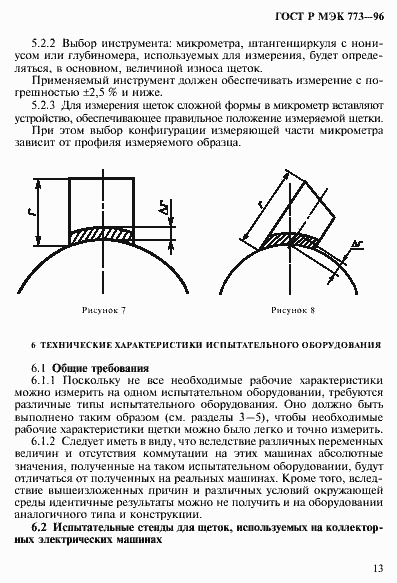 Страница 17 ГОСТ Р МЭК 773-96