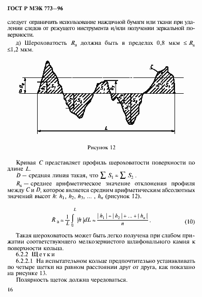 Страница 20 ГОСТ Р МЭК 773-96