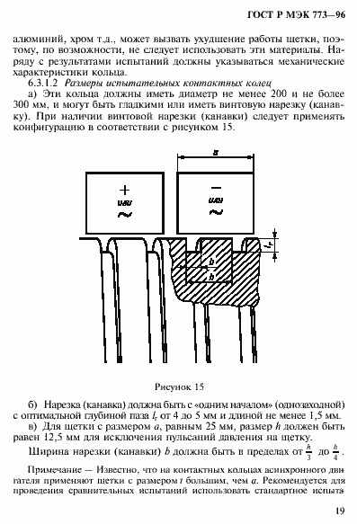 Страница 23 ГОСТ Р МЭК 773-96