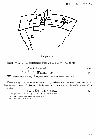 Страница 31 ГОСТ Р МЭК 773-96