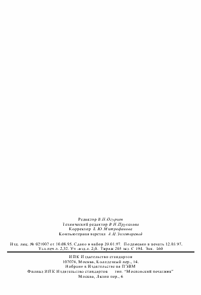 Страница 39 ГОСТ Р МЭК 773-96