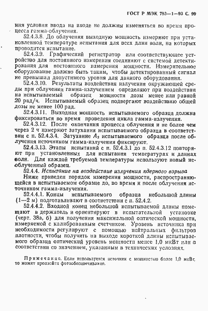 Страница 100 ГОСТ Р МЭК 793-1-93