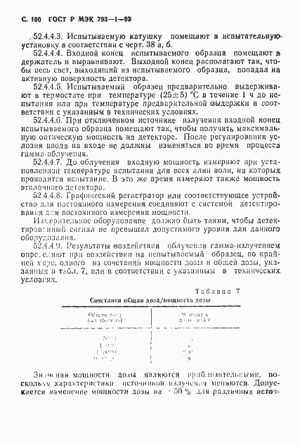 Страница 101 ГОСТ Р МЭК 793-1-93