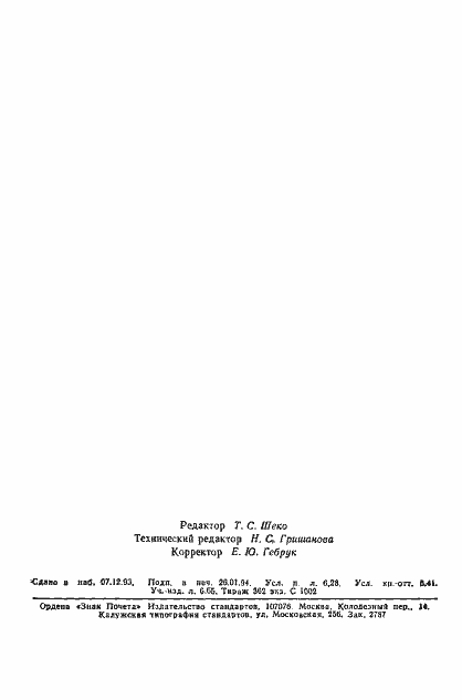 Страница 109 ГОСТ Р МЭК 793-1-93