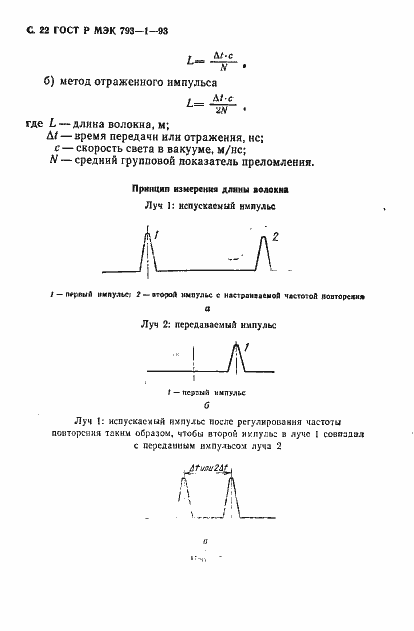 Страница 23 ГОСТ Р МЭК 793-1-93