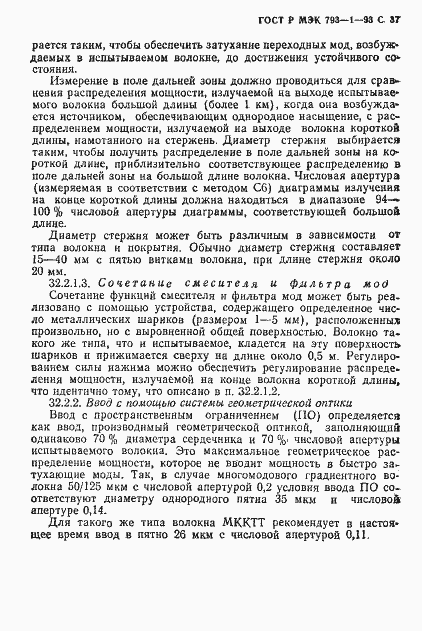 Страница 38 ГОСТ Р МЭК 793-1-93