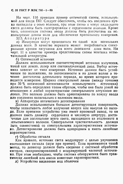 Страница 39 ГОСТ Р МЭК 793-1-93