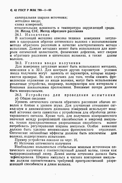 Страница 43 ГОСТ Р МЭК 793-1-93