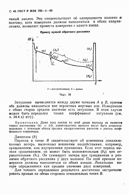 Страница 47 ГОСТ Р МЭК 793-1-93