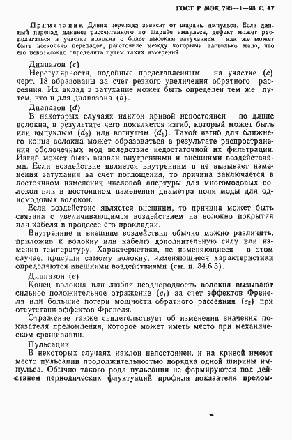 Страница 48 ГОСТ Р МЭК 793-1-93