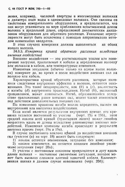 Страница 49 ГОСТ Р МЭК 793-1-93