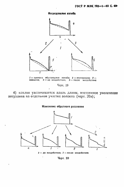 Страница 50 ГОСТ Р МЭК 793-1-93