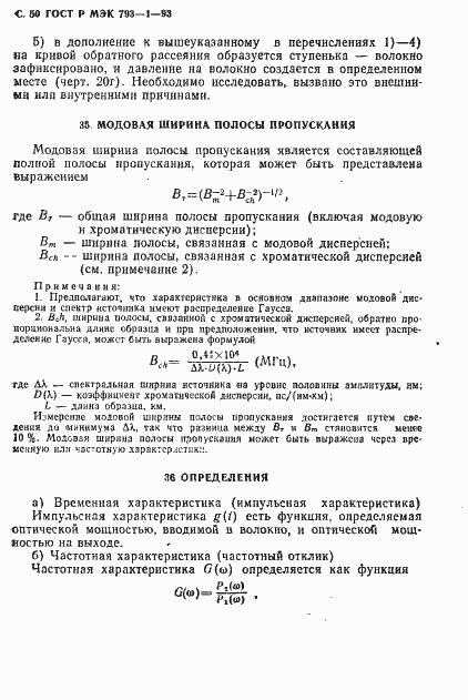 Страница 51 ГОСТ Р МЭК 793-1-93