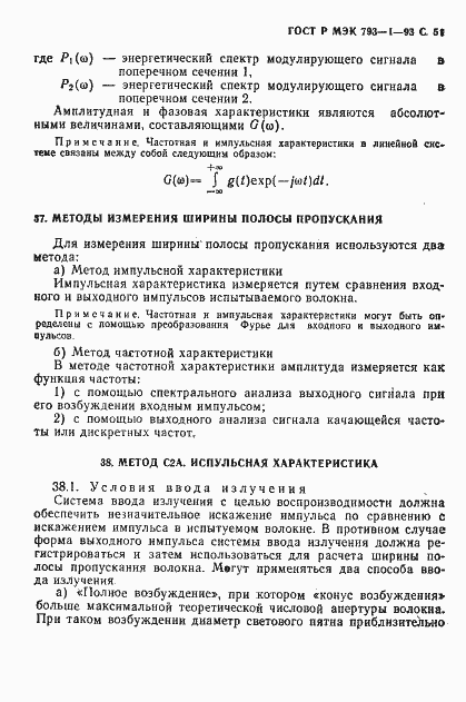 Страница 52 ГОСТ Р МЭК 793-1-93