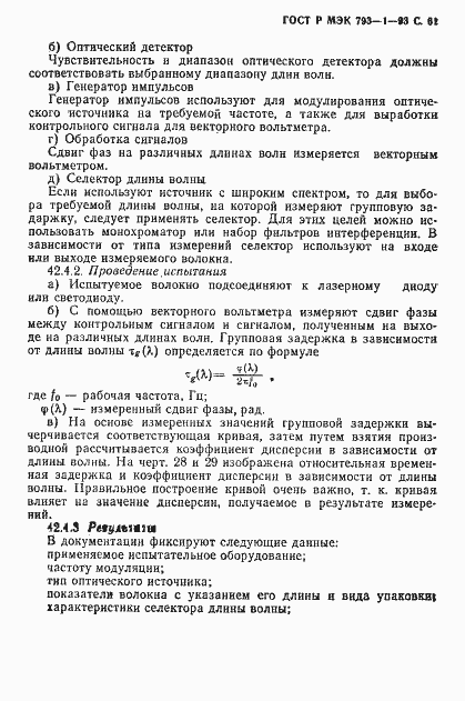 Страница 62 ГОСТ Р МЭК 793-1-93