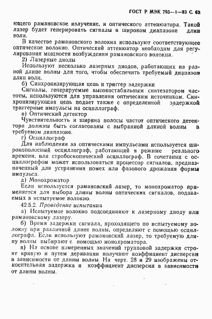 Страница 64 ГОСТ Р МЭК 793-1-93