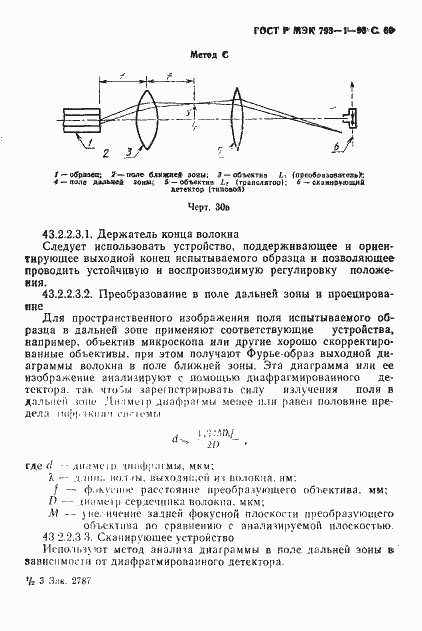 Страница 70 ГОСТ Р МЭК 793-1-93
