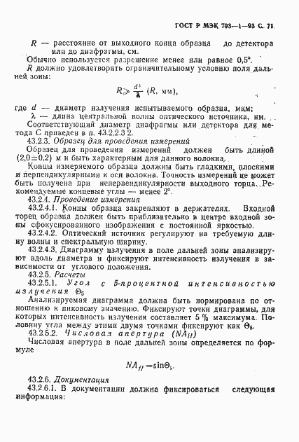 Страница 72 ГОСТ Р МЭК 793-1-93