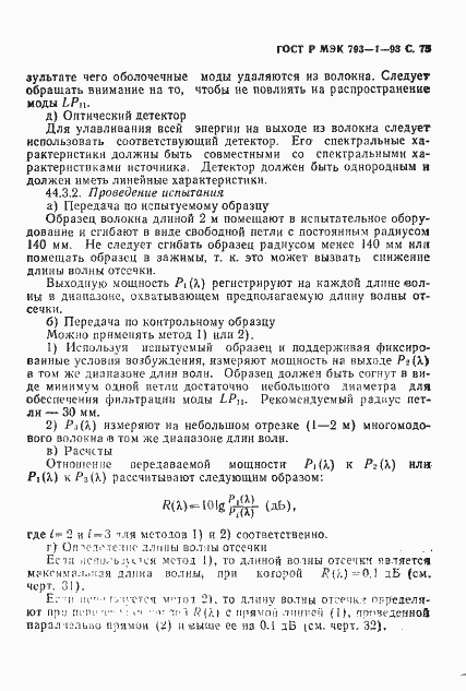 Страница 76 ГОСТ Р МЭК 793-1-93