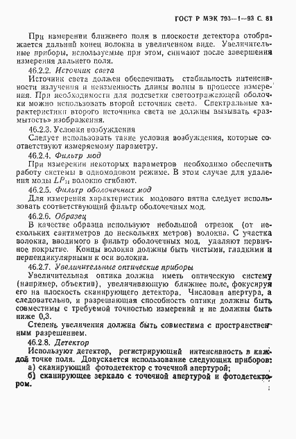 Страница 82 ГОСТ Р МЭК 793-1-93