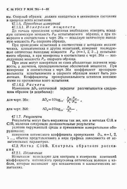 Страница 87 ГОСТ Р МЭК 793-1-93