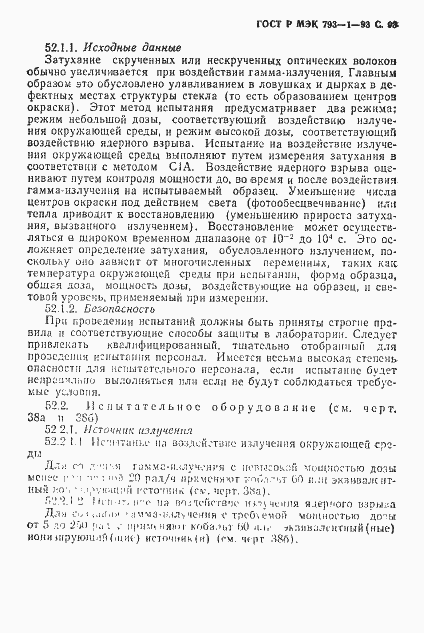 Страница 94 ГОСТ Р МЭК 793-1-93
