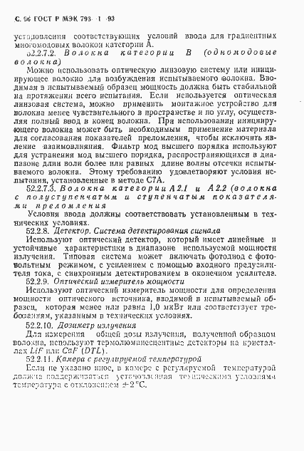 Страница 97 ГОСТ Р МЭК 793-1-93