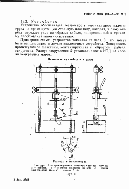 Страница 10 ГОСТ Р МЭК 794-1-93