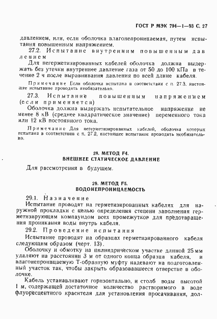 Страница 28 ГОСТ Р МЭК 794-1-93