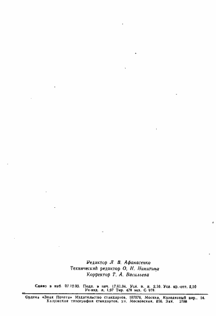 Страница 34 ГОСТ Р МЭК 794-1-93