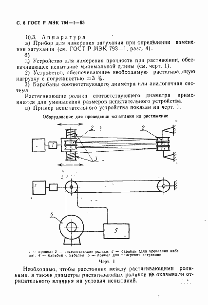 Страница 7 ГОСТ Р МЭК 794-1-93