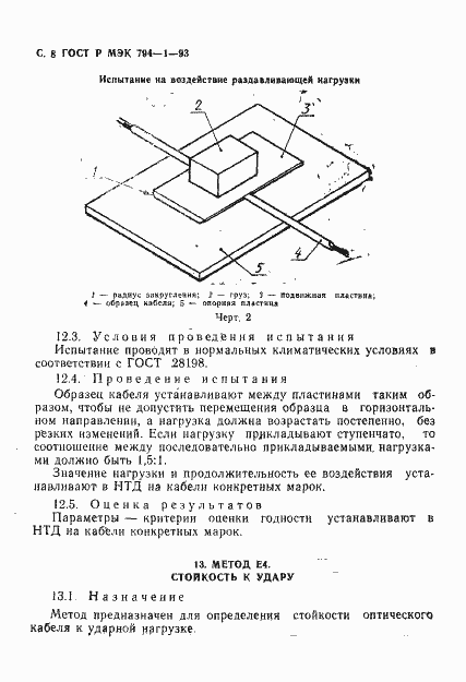 Страница 9 ГОСТ Р МЭК 794-1-93
