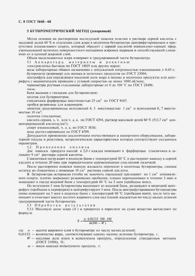 Страница 9 ГОСТ 5668-68