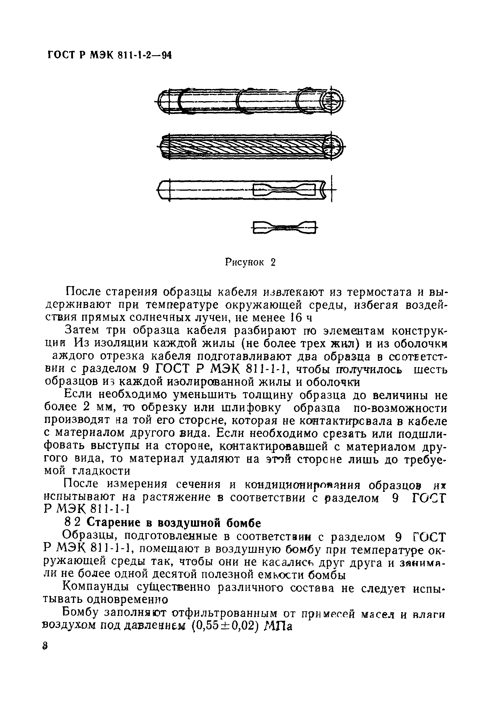 Страница 11 ГОСТ Р МЭК 811-1-2-94