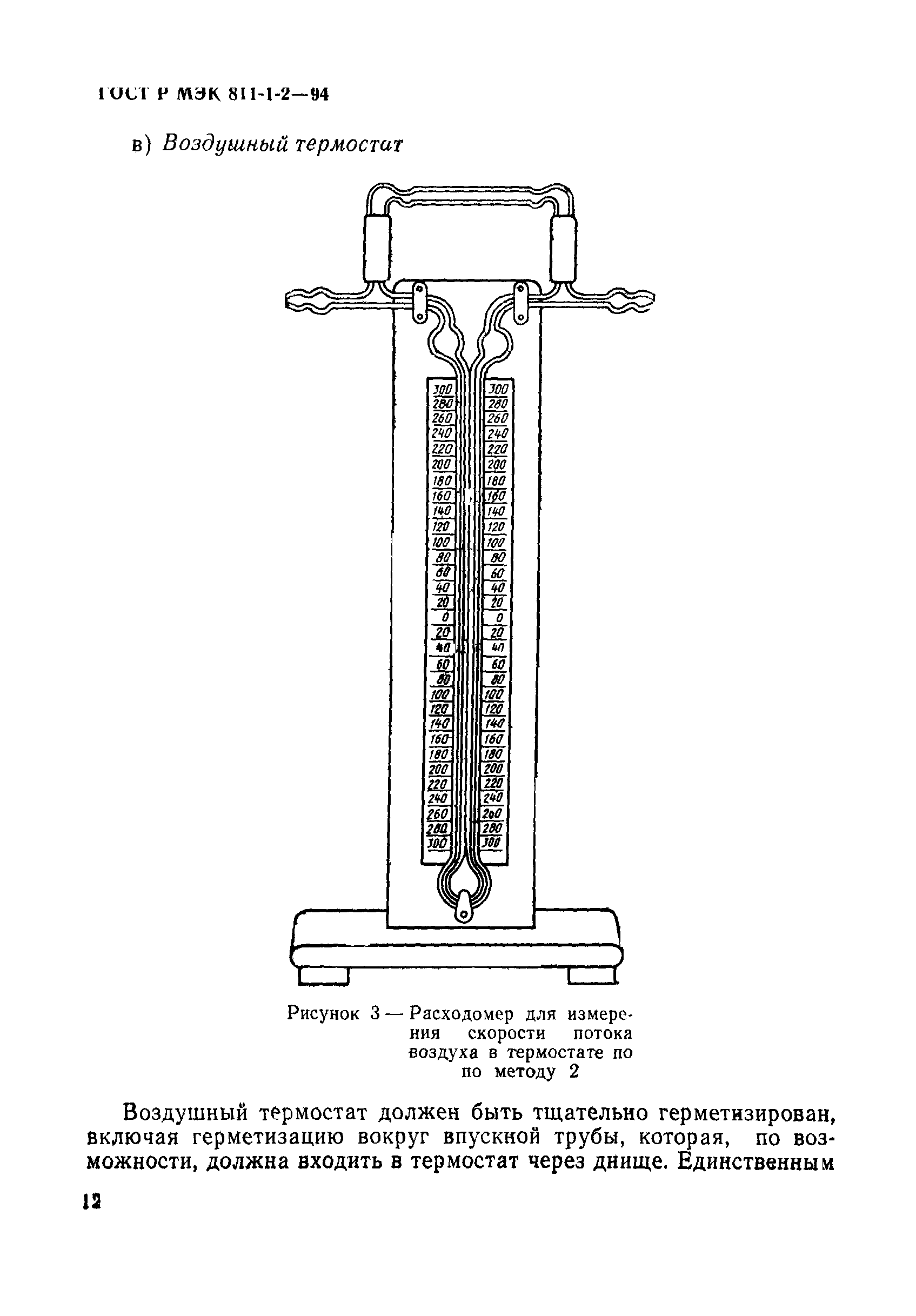 Страница 15 ГОСТ Р МЭК 811-1-2-94