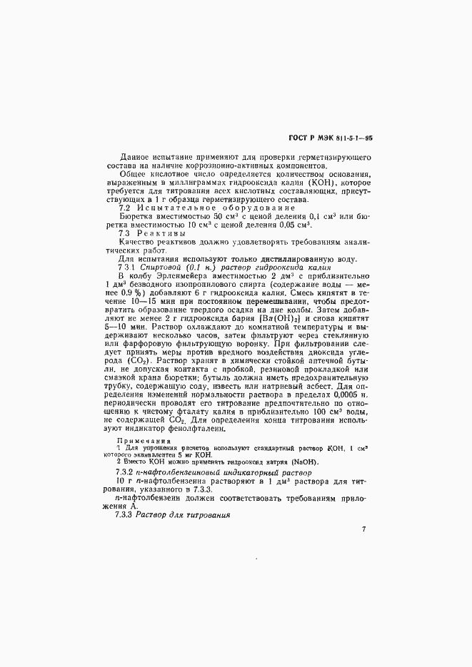 Страница 10 ГОСТ Р МЭК 811-5-1-95