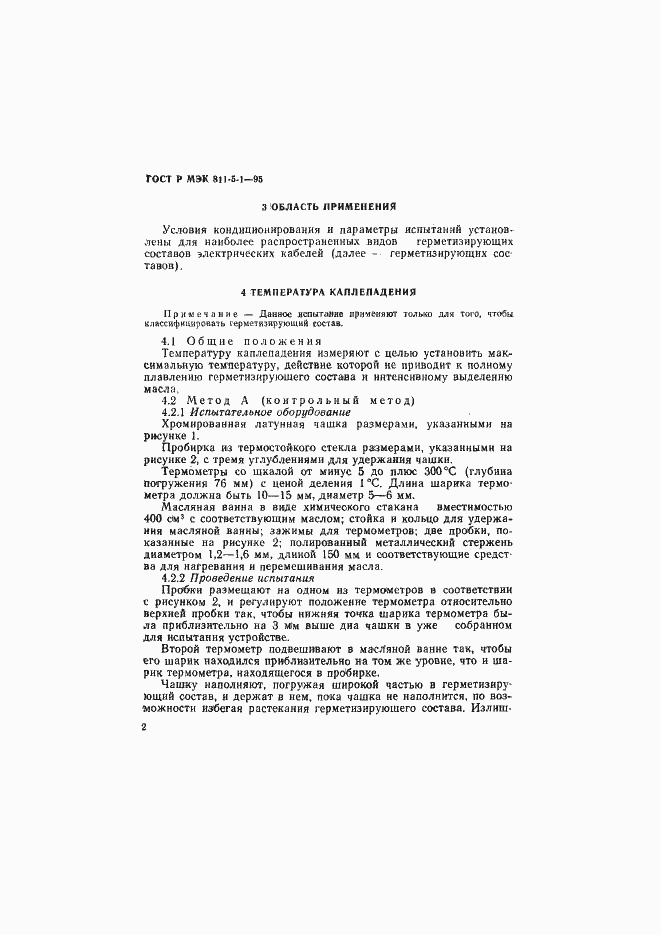 Страница 5 ГОСТ Р МЭК 811-5-1-95