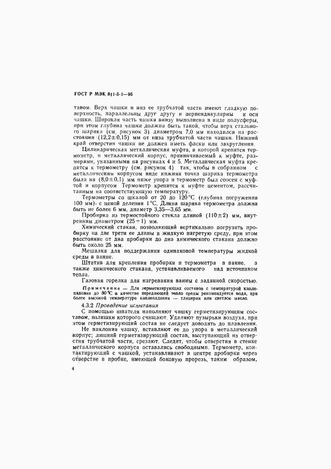 Страница 7 ГОСТ Р МЭК 811-5-1-95