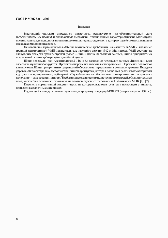 Страница 10 ГОСТ Р МЭК 821-2000