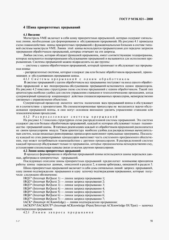 Страница 101 ГОСТ Р МЭК 821-2000