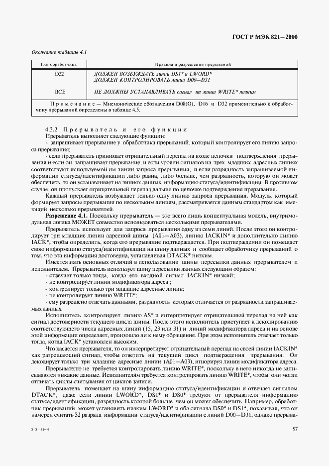 Страница 107 ГОСТ Р МЭК 821-2000