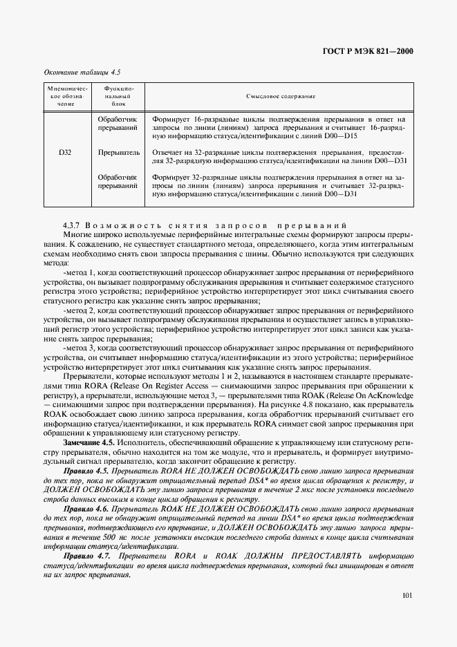 Страница 111 ГОСТ Р МЭК 821-2000