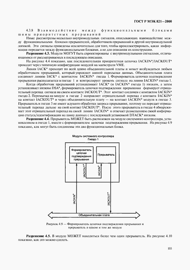 Страница 113 ГОСТ Р МЭК 821-2000