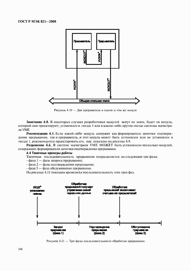 Страница 114 ГОСТ Р МЭК 821-2000
