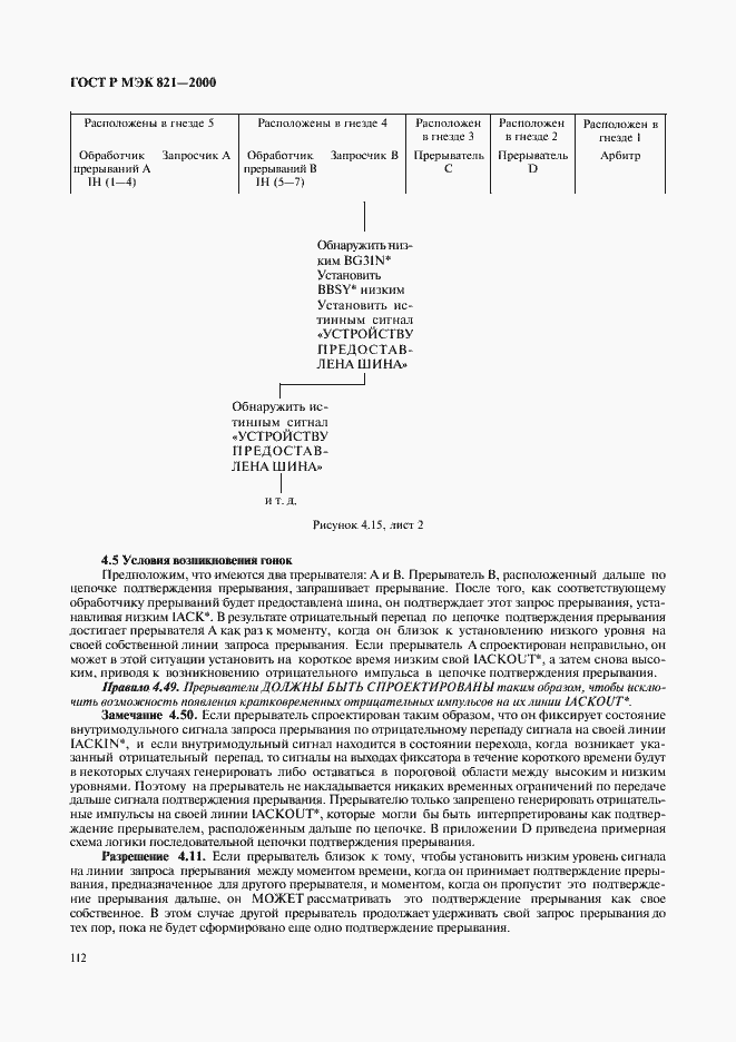 Страница 122 ГОСТ Р МЭК 821-2000